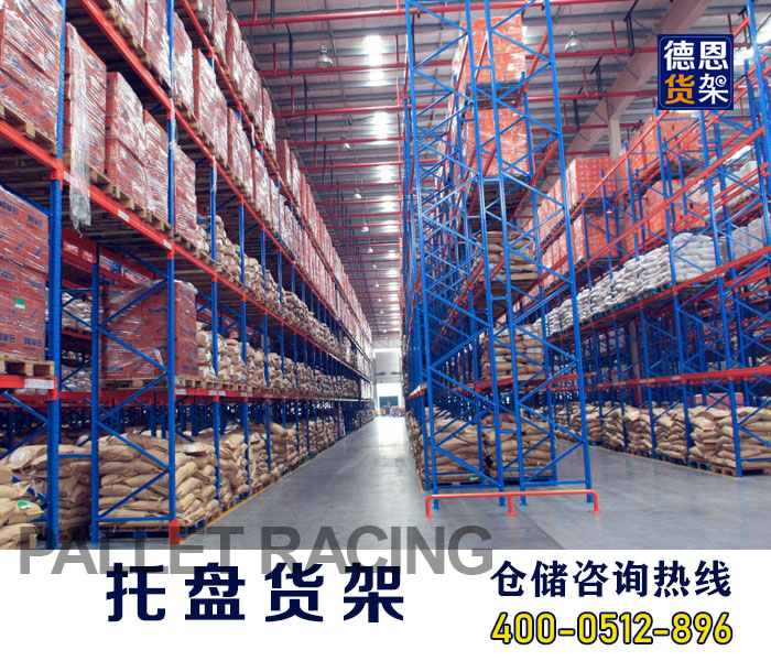 托盘货架在仓库里充当了什么角色呢？