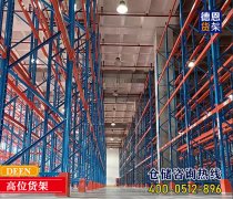 仓储货架的结构，这样认识“他”
