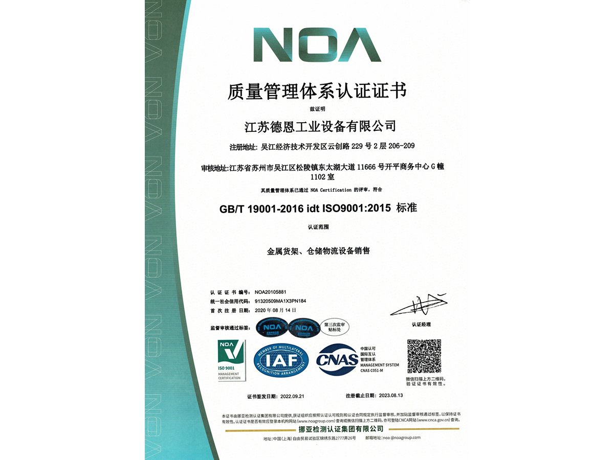 ISO9001质量管理体系认证书