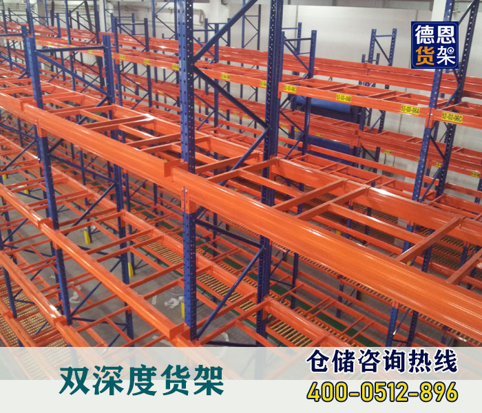 双深度货架相比常规重型货架区别在哪？